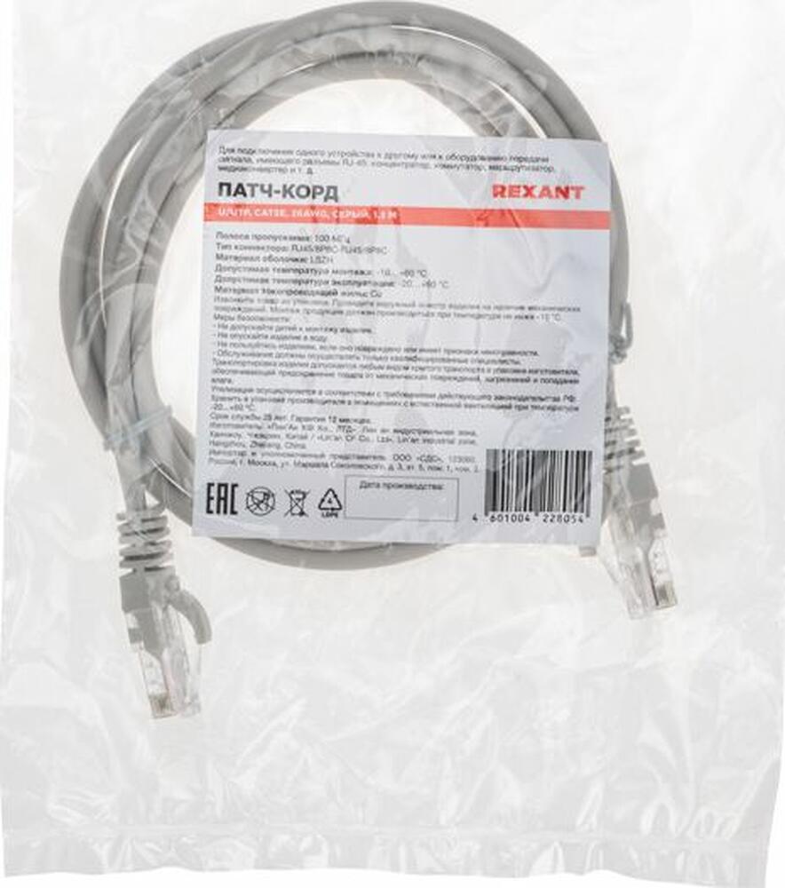 REXANT 02-0100-105 Патч-корд U/UTP CAT 5e, RJ45-RJ45, 26AWG, LSZH, серый, 1,5м REXANT