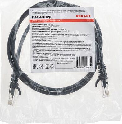 REXANT 02-0102-1 Патч-корд U/UTP, CAT 5e, RJ45-RJ45, 26AWG, LSZH, черный, 1м REXANT