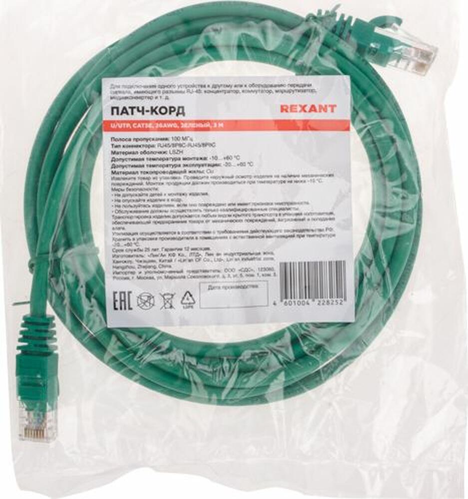 REXANT 02-0106-3 Патч-корд U/UTP, CAT 5e, RJ45-RJ45, 26AWG, LSZH, зеленый, 3м REXANT
