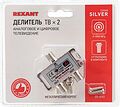 REXANT 05-6101 Делитель ТВx2 под F-разъем, 5-1000МГц, Silver (3 F-разъема в комплекте) REXANT REXANT 05-6101 Делитель ТВx2 под F-разъем, 5-1000МГц, Silver (3 F-разъема в комплекте) REXANT