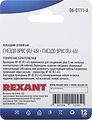 REXANT 06-0111-A Переходник сетевой LAN, гнездо 8Р8С (RJ-45) - гнездо 8Р8С (RJ-45) REXANT