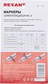 REXANT 07-6205 Маркеры самоклеящиеся МС-5 цветные REXANT REXANT 07-6205 Маркеры самоклеящиеся МС-5 цветные REXANT