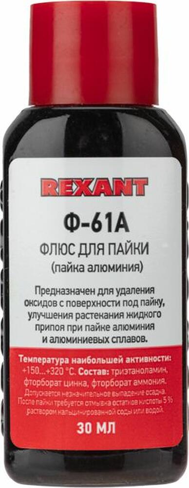 REXANT 09-3615-1 Флюс для пайки, Ф-61А (пайка алюминия), 30мл, флакон, блистер REXANT 