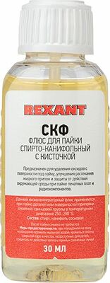 REXANT 09-3641-1 Флюс для пайки, СКФ (спирто-канифольный), 30мл, с кисточкой, флакон, блистер REXANT 