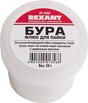 REXANT 09-3655 флюс для пайки бура, 20 г