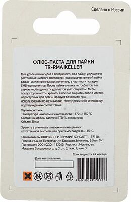REXANT 09-3691-1 Флюс для пайки, паста TR-RMA KELLER, 20мл, банка, блистер REXANT 