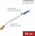 REXANT 11-0972 Горелка кровельная ГВ-600В REXANT REXANT 11-0972 Горелка кровельная ГВ-600В REXANT