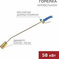 REXANT 11-0975 Горелка кровельная ГВ-500Р REXANT REXANT 11-0975 Горелка кровельная ГВ-500Р REXANT