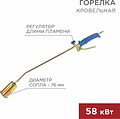 REXANT 11-0977 Горелка кровельная ГВ-700Р REXANT REXANT 11-0977 Горелка кровельная ГВ-700Р REXANT
