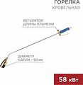 REXANT 11-0991 Горелка кровельная ГВ-1000Р REXANT REXANT 11-0991 Горелка кровельная ГВ-1000Р REXANT