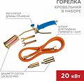 REXANT 11-0998 Горелка кровельная в наборе ГВП-450КР REXANT REXANT 11-0998 Горелка кровельная в наборе ГВП-450КР REXANT