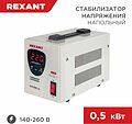 REXANT 11-5000 Стабилизатор напряжения AСН-500/1-Ц REXANT REXANT 11-5000 Стабилизатор напряжения AСН-500/1-Ц REXANT