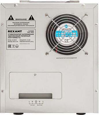 REXANT 11-5008 Стабилизатор напряжения АСН-12000/1-Ц REXANT