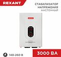 REXANT 11-5014 Стабилизатор напряжения настенный АСНN-3000/1-Ц REXANT REXANT 11-5014 Стабилизатор напряжения настенный АСНN-3000/1-Ц REXANT