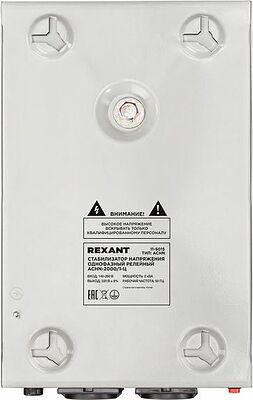 REXANT 11-5015 Стабилизатор напряжения настенный АСНN-2000/1-Ц REXANT