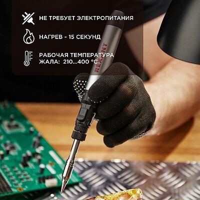 REXANT 12-0185 Паяльник-горелка, газовый, 15мл, с регул. пламени, 2 насадки, блистер REXANT