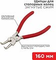 REXANT 12-4637 Щипцы для стопорных колец загнутый сжим 160мм, обливные рукоятки REXANT REXANT 12-4637 Щипцы для стопорных колец загнутый сжим 160мм, обливные рукоятки REXANT