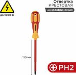 REXANT 12-4718 Отвертка крестовая диэлектрическая PH2х150мм, до 100В, двухкомпонентная рукоятка REXANT