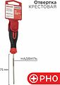 REXANT 12-4726-1 Отвертка крестовая PH0х75мм, трехкомпонентная рукоятка, сталь S2 REXANT REXANT 12-4726-1 Отвертка крестовая PH0х75мм, трехкомпонентная рукоятка, сталь S2 REXANT