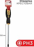 REXANT 12-4729 Отвертка крестовая PH3х150мм, двухкомпонентная рукоятка REXANT