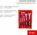 REXANT 12-4841-1 Набор ключей комбинированных трещоточных (8, 10, 13, 17, 19мм), 5 шт, CrV, зеркальное хромирование REXANT REXANT 12-4841-1 Набор ключей комбинированных трещоточных (8, 10, 13, 17, 19мм), 5 шт, CrV, зеркальное хромирование REXANT