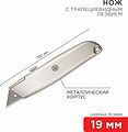 REXANT 12-4907 Нож с трапециевидным выдвижным лезвием REXANT REXANT 12-4907 Нож с трапециевидным выдвижным лезвием REXANT