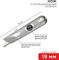 REXANT 12-4908 Нож с трапециевидным выдвижным лезвием, винтовой фиксатор лезвия REXANT REXANT 12-4908 Нож с трапециевидным выдвижным лезвием, винтовой фиксатор лезвия REXANT