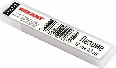 REXANT 12-4912 лезвия сегментированные 18 мм для строительного ножа, 10 шт.