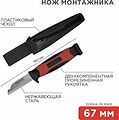 REXANT 12-4939 Нож монтажника с чехлом лезвие 67мм REXANT REXANT 12-4939 Нож монтажника с чехлом лезвие 67мм REXANT