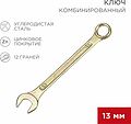 REXANT 12-5808-2 Ключ комбинированный 13мм, желтый цинк REXANT REXANT 12-5808-2 Ключ комбинированный 13мм, желтый цинк REXANT