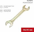 REXANT 12-5825-2 Ключ рожковый 14х15мм, желтый цинк REXANT REXANT 12-5825-2 Ключ рожковый 14х15мм, желтый цинк REXANT