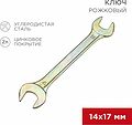 REXANT 12-5829-2 Ключ рожковый 14х17мм, желтый цинк REXANT REXANT 12-5829-2 Ключ рожковый 14х17мм, желтый цинк REXANT