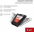 REXANT 12-5841 Набор ключей комбинированных (8-19мм), 8 шт, CrV, зеркальное хромирование REXANT REXANT 12-5841 Набор ключей комбинированных (8-19мм), 8 шт, CrV, зеркальное хромирование REXANT