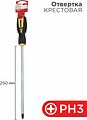 REXANT 12-6411 Отвертка крестовая PH3х250мм, двухкомпонентная рукоятка REXANT