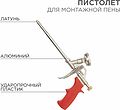 REXANT 12-7305 Пистолет для монтажной пены металлический с конфузором и регулировкой REXANT REXANT 12-7305 Пистолет для монтажной пены металлический с конфузором и регулировкой REXANT
