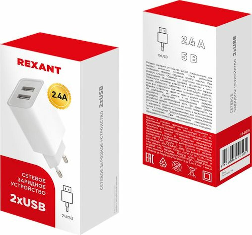 REXANT 16-0276 Сетевое зарядное устройство 2 x USB, 5V, 2,4 A, белое REXANT