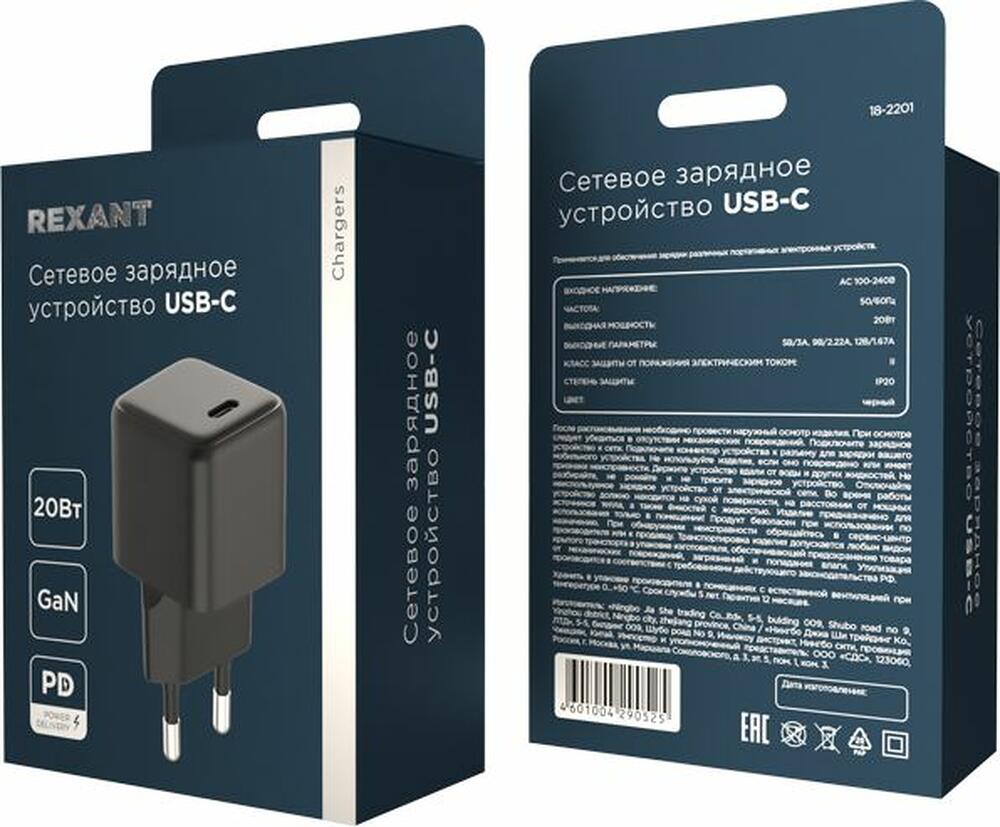 REXANT 18-2201 Сетевое зарядное устройство с одним портом Type-C, 20Вт, GaN REXANT