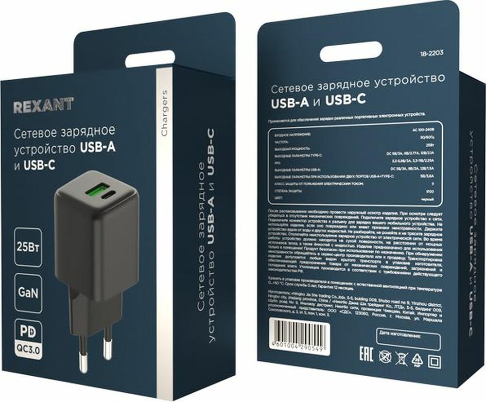 REXANT 18-2203 Сетевое зарядное устройство с двумя портами USB-A и Type-C, 25Вт GaN REXANT