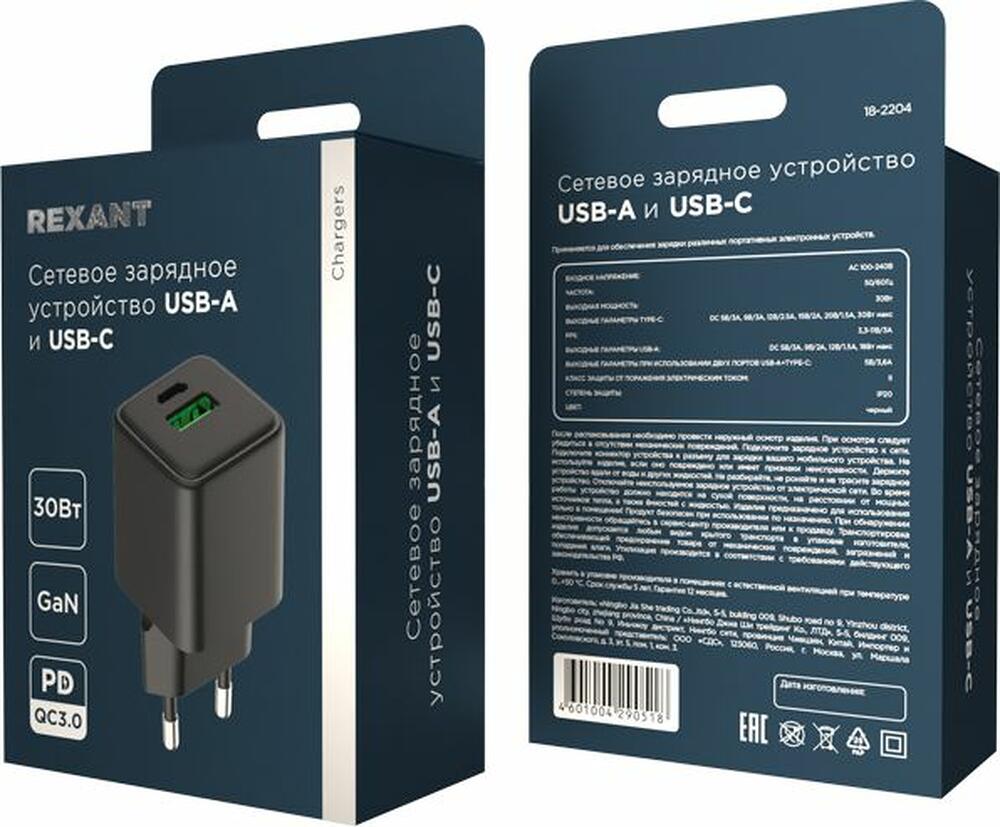 REXANT 18-2204 Сетевое зарядное устройство с двумя портами USB-A и Type-C, 30Вт GaN REXANT