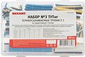 REXANT 29-0133 Набор №3 термоусаживаемых трубок ТУТ нг (2:1), 4 цвета, 288 шт., REXANT REXANT 29-0133 Набор №3 термоусаживаемых трубок ТУТ нг (2:1), 4 цвета, 288 шт., REXANT