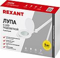 REXANT 31-0535 Лупа на струбцине круглая 5D с подсветкой 96 SMD LED, теплый и холодный свет, ø127мм, белая REXANT REXANT 31-0535 Лупа на струбцине круглая 5D с подсветкой 96 SMD LED, теплый и холодный свет, ø127мм, белая REXANT