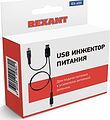 REXANT 34-0455 USB инжектор питания для активных антенн, RX-455, REXANT REXANT 34-0455 USB инжектор питания для активных антенн, RX-455, REXANT