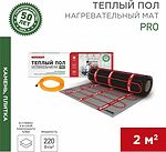 REXANT 51-0012 Теплый пол, нагревательный мат PRO RNX-2-440 2м², 0,5х4м, 440Вт двухжильный, с экраном REXANT