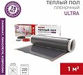 REXANT 51-0501-4 Пленочный теплый пол Ultra RXM 220 1м², 0,5х2м, 220Вт REXANT REXANT 51-0501-4 Пленочный теплый пол Ultra RXM 220 1м², 0,5х2м, 220Вт REXANT