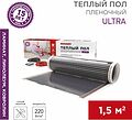 REXANT 51-0502-4 Пленочный теплый пол Ultra RXM 220 1,5м², 0,5х3м, 330Вт REXANT
