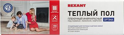 REXANT 51-0503-7 Пленочный теплый пол Optima 150 2м², 0,5х4м, 300Вт REXANT