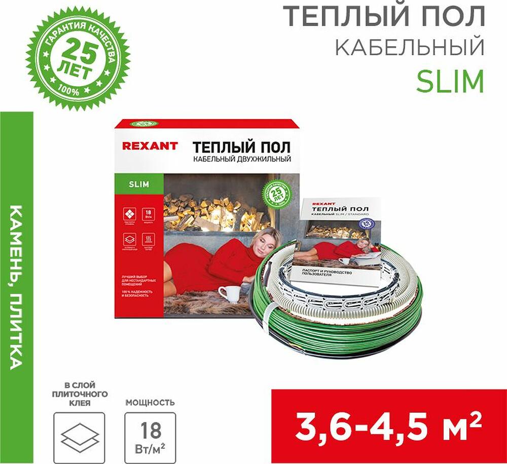 REXANT 51-0504-3 Теплый пол, кабельная секция Slim RNB-39-700 700Вт, 39м, 3,6-4,5м² двухжильный REXANT