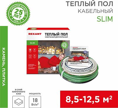 REXANT 51-0507-3 Теплый пол, кабельная секция Slim RNB-105-1900 1900Вт, 105м, 8,5-12,5м² двухжильный REXANT