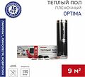 REXANT 51-0512-7 Пленочный теплый пол Optima 150 9м², 0,5х18м, 1350Вт REXANT REXANT 51-0512-7 Пленочный теплый пол Optima 150 9м², 0,5х18м, 1350Вт REXANT