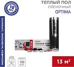 REXANT 51-0516-7 Пленочный теплый пол Optima 150 13м², 0,5х26м, 1950Вт REXANT